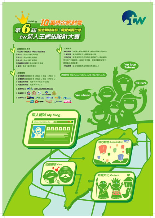 第六屆新人王海報