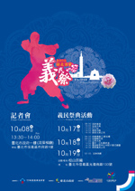 2009臺北客家義民祭-海報。