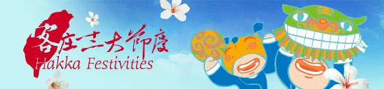 2010年客庄12大節慶